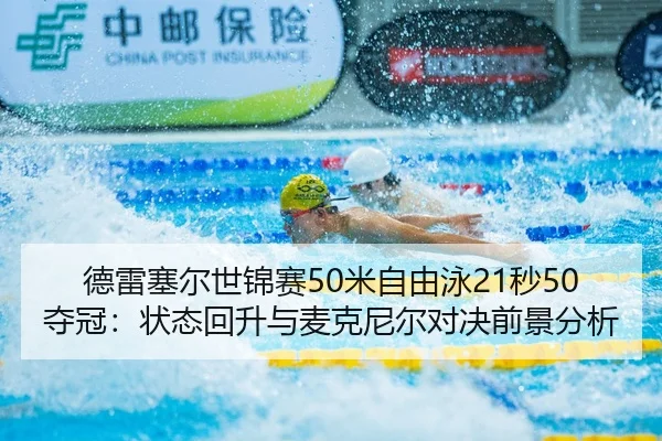 de-lei-sai-er-shi-jin-sai-mi-zi-you-yong-miao-duo-guan-zhuang-tai-hui-sheng-yu-mai-ke-ni-er-dui-jue-qian-jing-fen-xi-2-756.jpg